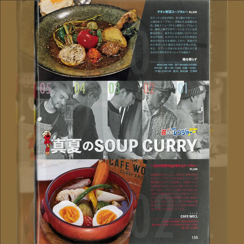 雑誌に掲載された陽を輝らすの紹介記事